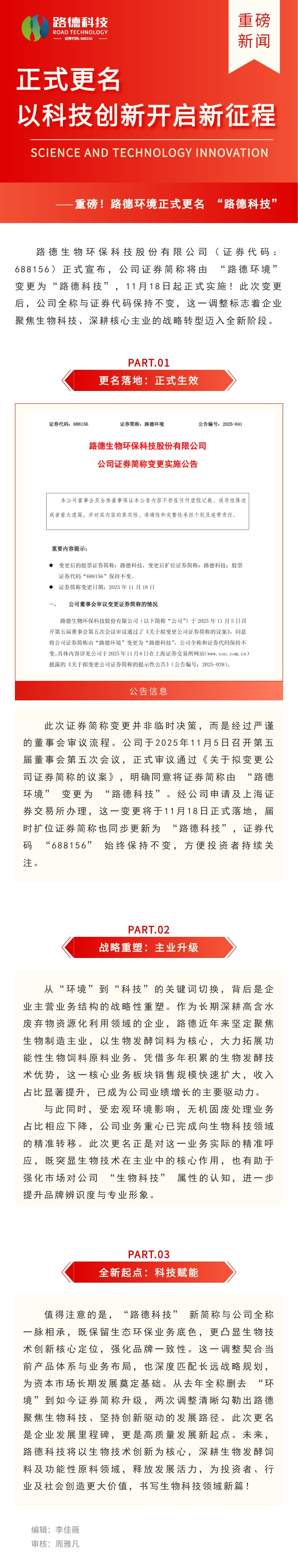 【路德·要聞】重磅！路德環(huán)境正式更名 “路德科技”，以科技創(chuàng)新開啟發(fā)展新征程！.jpg